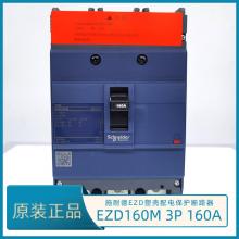 EZD250M3250塑殼斷路器正品現(xiàn)貨，包郵