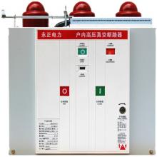 VS1-12/1250-31.5 戶內(nèi)真空斷路器固定式正品現(xiàn)貨，包郵